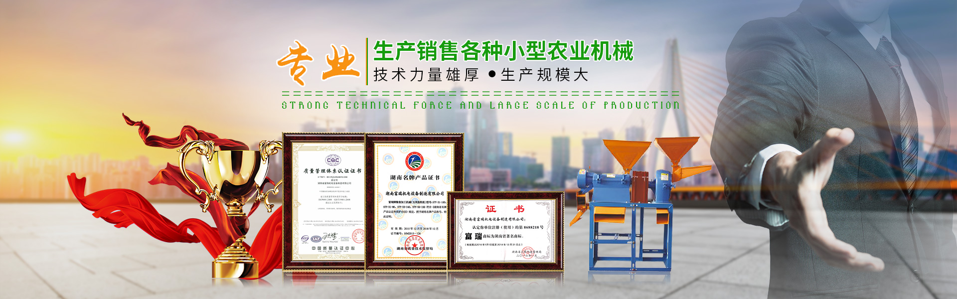 湖南省富瑞機電設備制造有限公司_湖南機電設備|富瑞機電設備|富瑞農(nóng)業(yè)機械